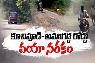 Kuchipudi_to_Avanigadda_Main_Road_Completely_Destroyed