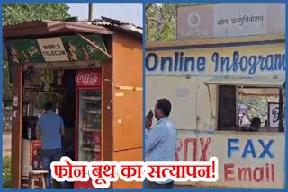 BSL management will do physical verification of telephone booths in Bokaro