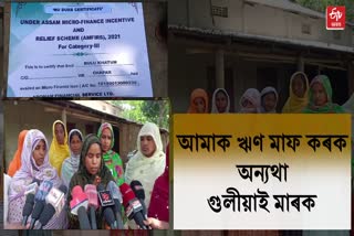 Women Protest against microfinance loan at chapar