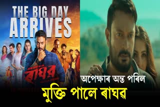 Actor Jatin Bora's much awaited film Raghav released in theaters now