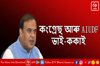 Himanta Biswa Sarma slams opposition unity forum