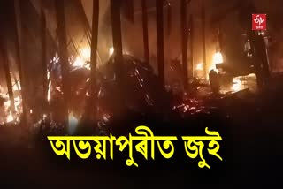 Fire Breakout at Abhayapuri in Bongaigaon