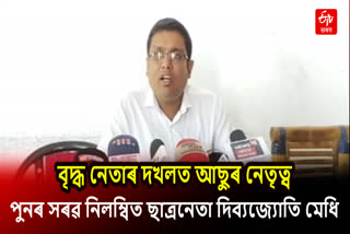 আছুৰ সংবিধান সংশোধন কৰি পুনৰ বৃদ্ধ ছাত্ৰসকল সংগঠনটোত থকাৰ আশংকা