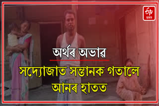 Shocking incident at Barma in Baksa