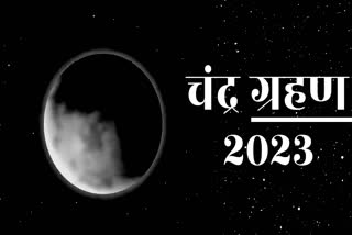 Chandra Grahan 2023