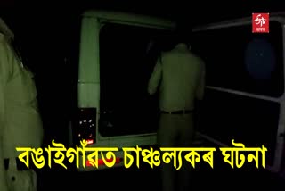 Sensational incident in Bongaigaon