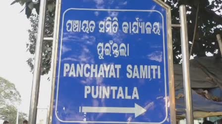 Bolangir News: ପିଏମ ଆବାସ ଟଙ୍କା ବନ୍ଦ କରିଦେଲା ବ୍ଲକ ପ୍ରଶାସନ! ଆତ୍ମହତ୍ୟା ଉଦ୍ୟମ କଲେ ହିତାଧିକାରୀ