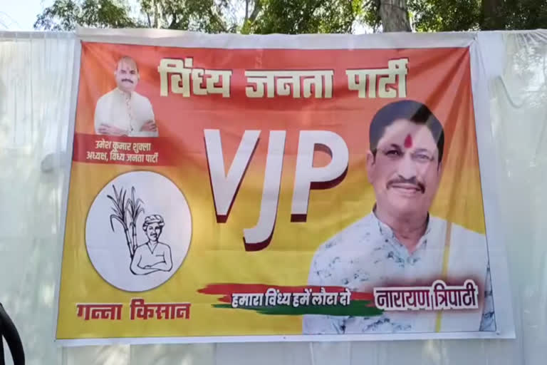 1st List Of VJP Candidate: नारायण त्रिपाठी ने प्रदेश की 25 सीटों पर ...