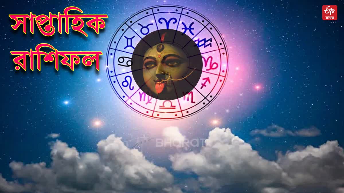 WEEKLY HOROSCOPE IN BANGLA