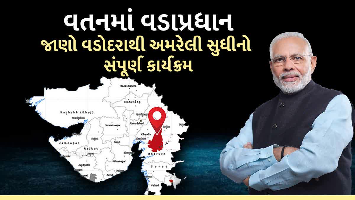 PM મોદી ગુજરાતની મુલાકાતે