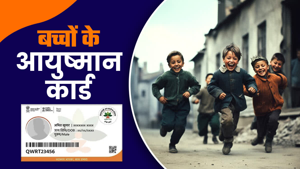 AYUSHMAN CARD FOR CHILDREN