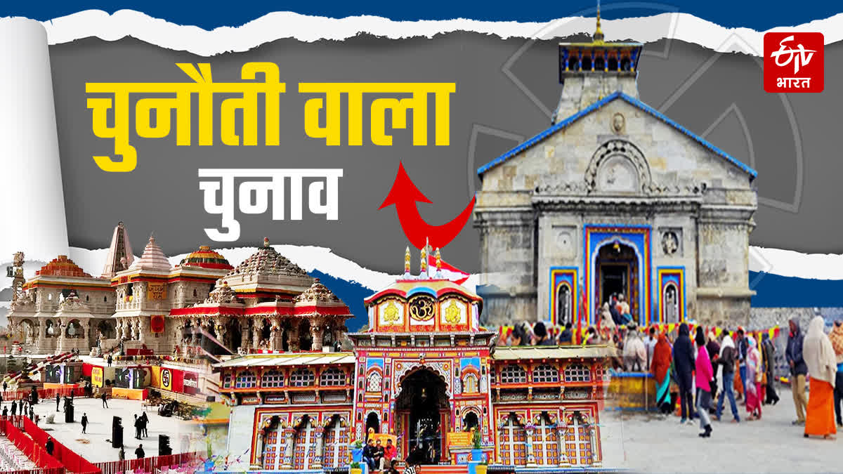 KEDARNATH BY ELECTION