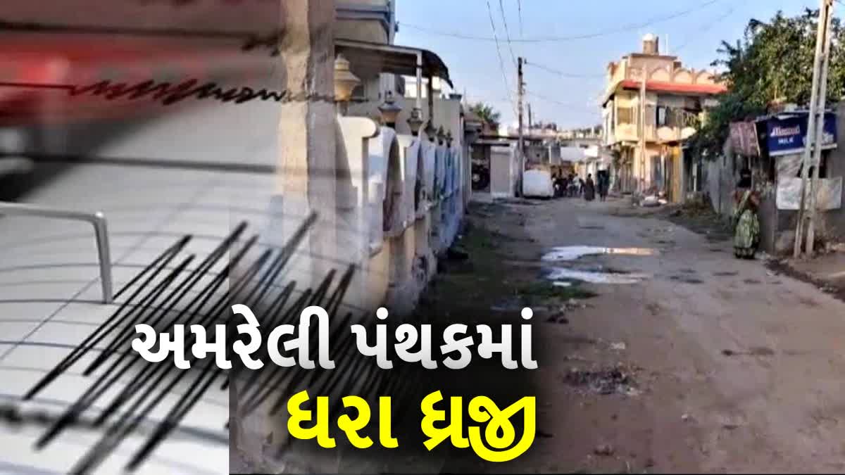 સૌરાષ્ટ્રમાં ધરા ધ્રુજી