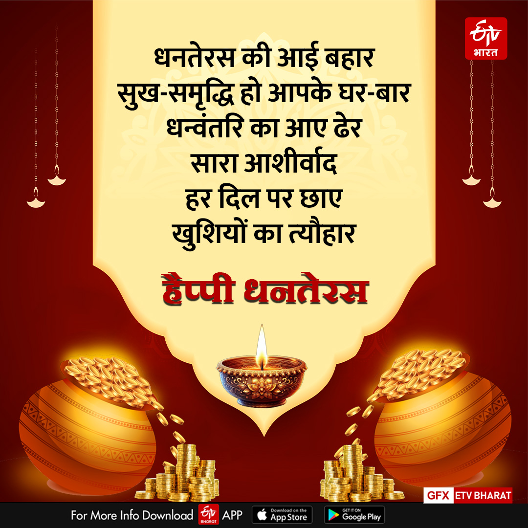 Happy Dhanteras 2024 wishes shayari images quotes status message dhanteras shubhkamnaye in hindi