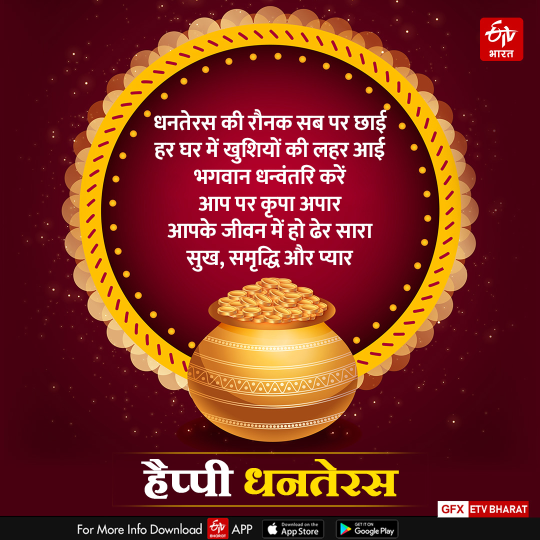 Happy Dhanteras 2024 wishes shayari images quotes status message dhanteras shubhkamnaye in hindi