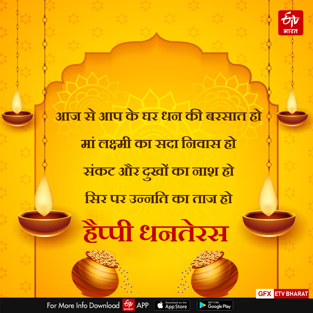 Happy Dhanteras 2024 wishes shayari images quotes status message dhanteras shubhkamnaye in hindi