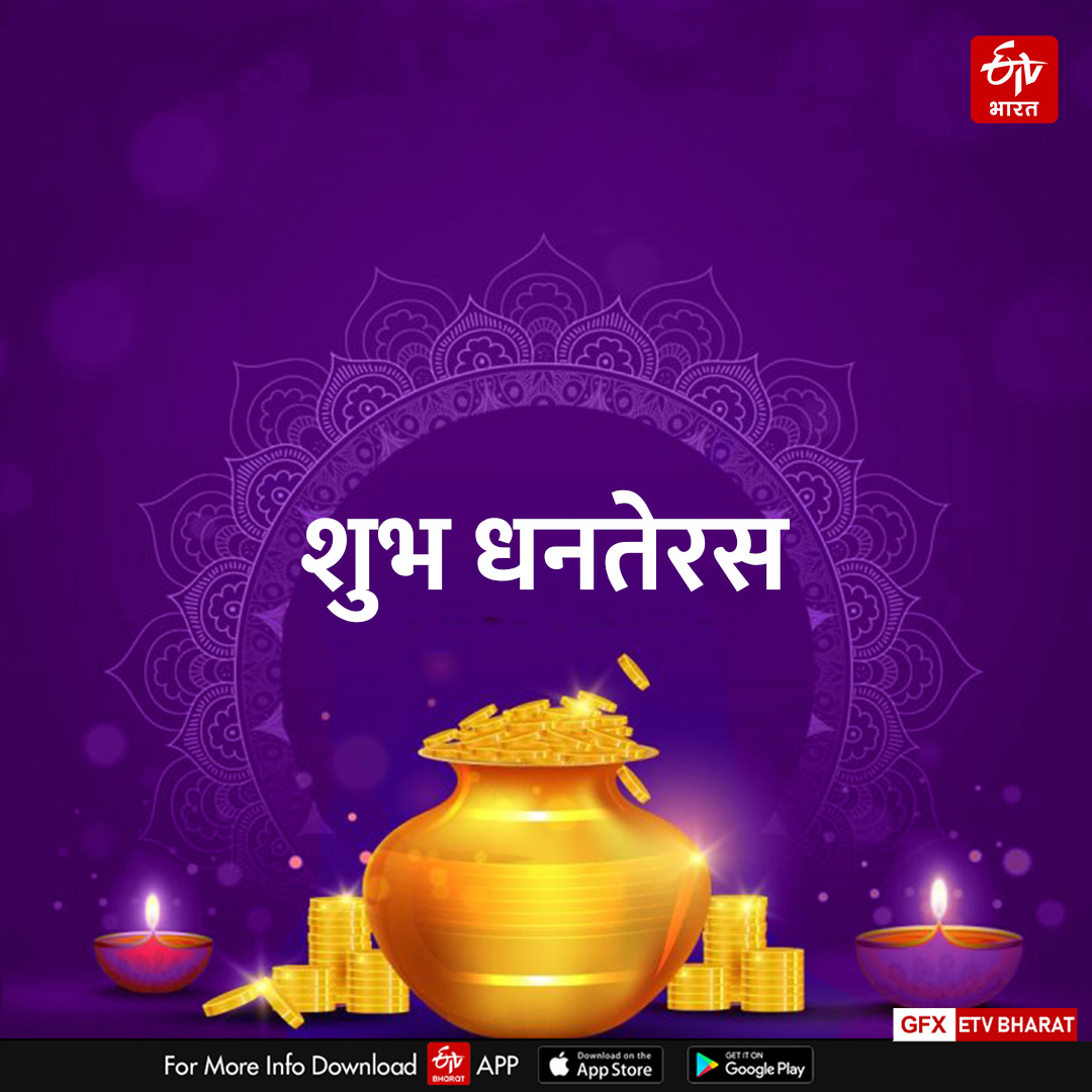 Happy Dhanteras 2024 wishes shayari images quotes status message dhanteras shubhkamnaye in hindi