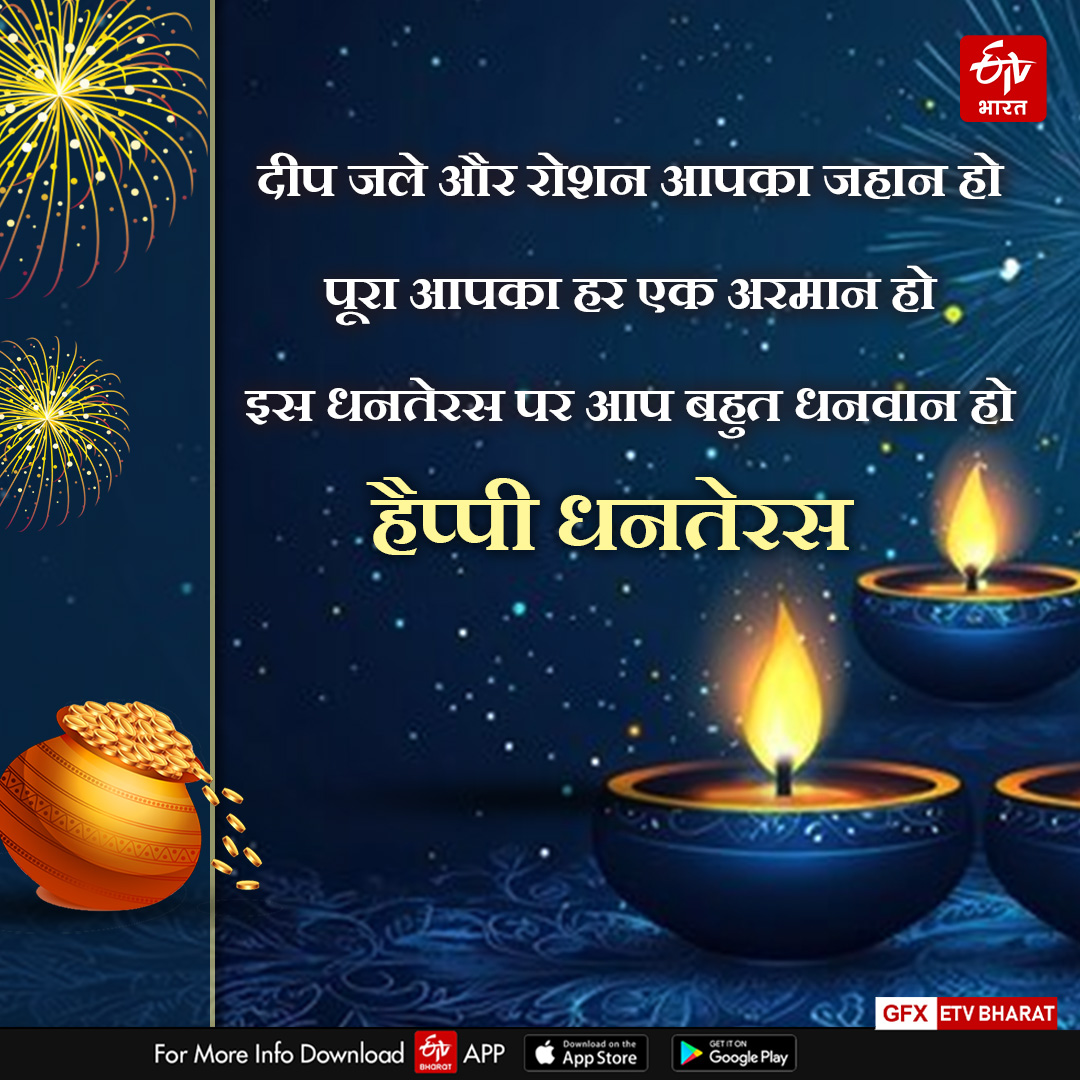 Happy Dhanteras 2024 wishes shayari images quotes status message dhanteras shubhkamnaye in hindi