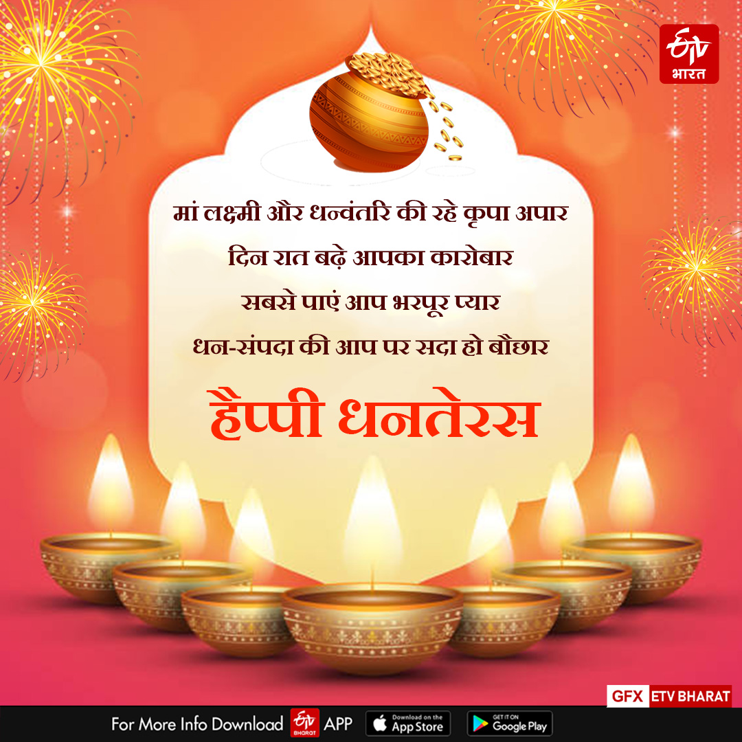 Happy Dhanteras 2024 wishes shayari images quotes status message dhanteras shubhkamnaye in hindi