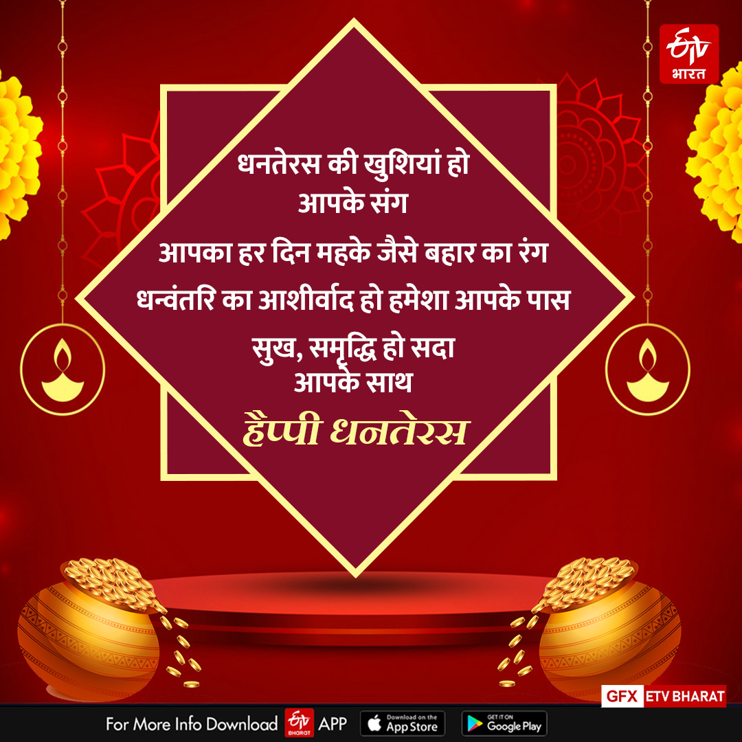 Happy Dhanteras 2024 wishes shayari images quotes status message dhanteras shubhkamnaye in hindi