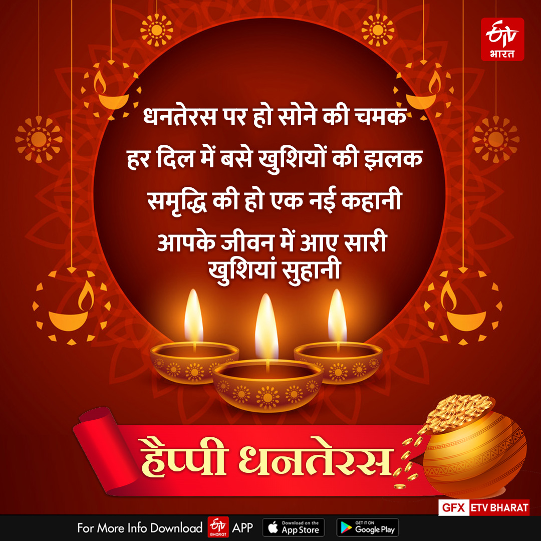 Happy Dhanteras 2024 wishes shayari images quotes status message dhanteras shubhkamnaye in hindi