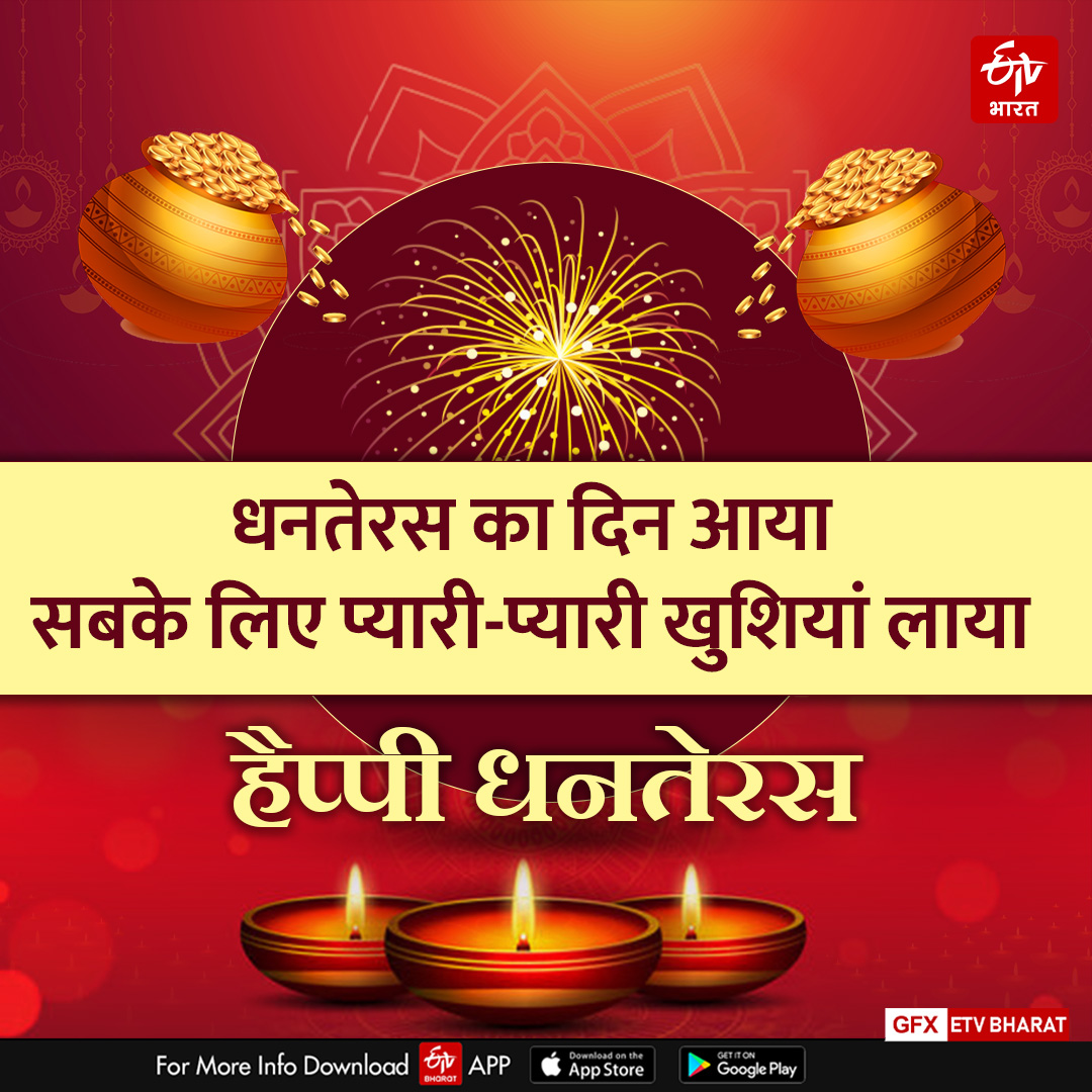 Happy Dhanteras 2024 wishes shayari images quotes status message dhanteras shubhkamnaye in hindi