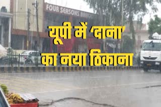 up weather update aaj ka mausam imd rain forecast in 13 districts due cyclone dana 27 october 2024 today lucknow latest