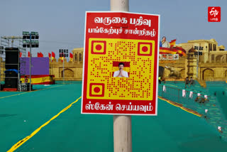 தவெக மாநாட்டு திடலில் வைக்கப்பட்டுள்ள QR Code