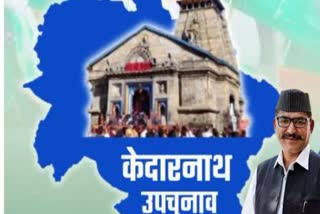 KEDARNATH BY ELECTION