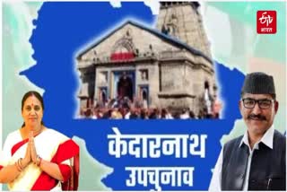 KEDARNATH BY ELECTION