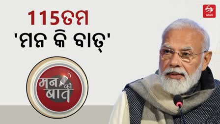 PM Modi addresses 115th Man Ki Baat