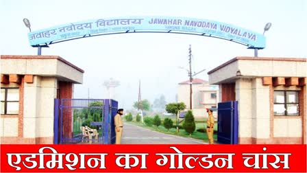 9th and 11th class admission in jawahar navodya school Haryana