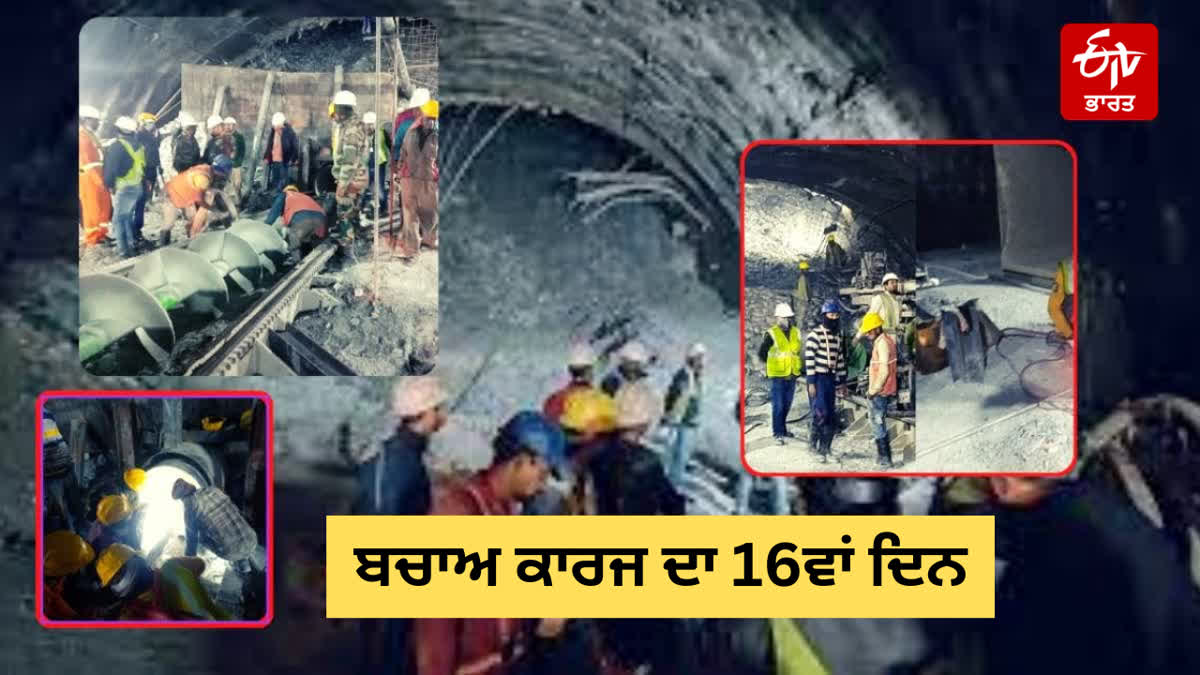 Rescue work is going on to rescue the workers trapped in Silkyara Tunnel in Uttarakhand