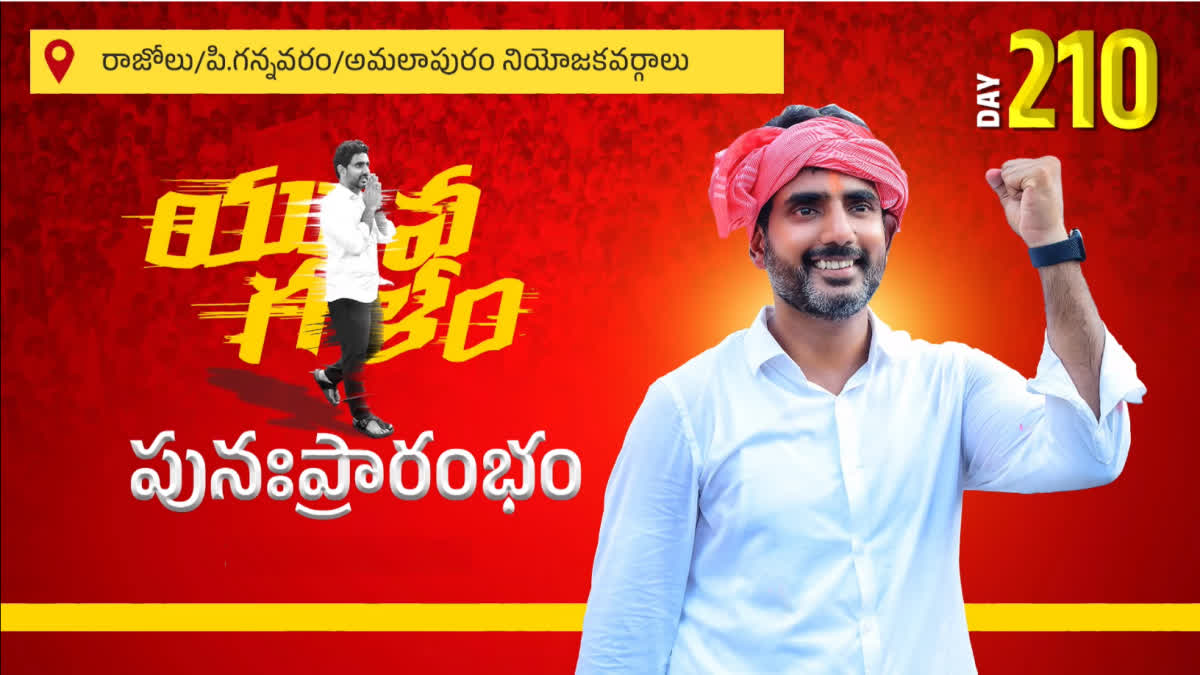 nara_lokesh_yuvagalam_padayatra_restarted