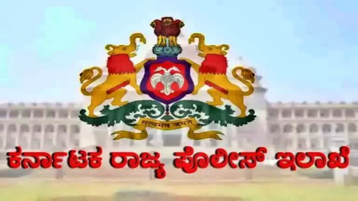 ರಾಜ್ಯ ಪೊಲೀಸ್ ಇಲಾಖೆ