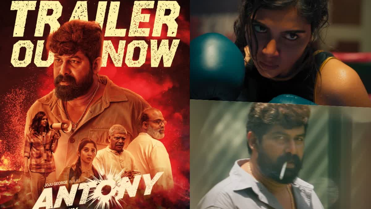 Antony Official Trailer Out  Antony Trailer  Joshiy Joju George Kalyani Priyadarshan Antony  Joshiy Joju George Kalyani Antony Trailer  ആക്ഷനിൽ കസറി ജോജു ഒപ്പം കല്യാണിയും  ആക്ഷനിൽ കസറി ജോജു  ജോഷിയുടെ ആന്‍റണി ട്രെയിലർ പുറത്ത്  ജോഷിയുടെ ആന്‍റണി  ആന്‍റണി ട്രെയിലർ പുറത്ത്  ആന്‍റണി ട്രെയിലർ  ജോജു ജോർജും ജോഷിയും വീണ്ടും  ജോജു ജോർജ് ആന്‍റണി  Joju George starrer Antony  Kalyani Priyadarshan starrer Antony  Kalyani Priyadarshan new movie  ആന്‍റണി ഡിസംബർ 1ന് തിയേറ്ററുകളിലേക്ക്  ആന്‍റണി റിലീസ്  Antony release  കാത്തിരിപ്പവസാനിപ്പിച്ച് ആന്‍റണി ട്രെയിലറെത്തി