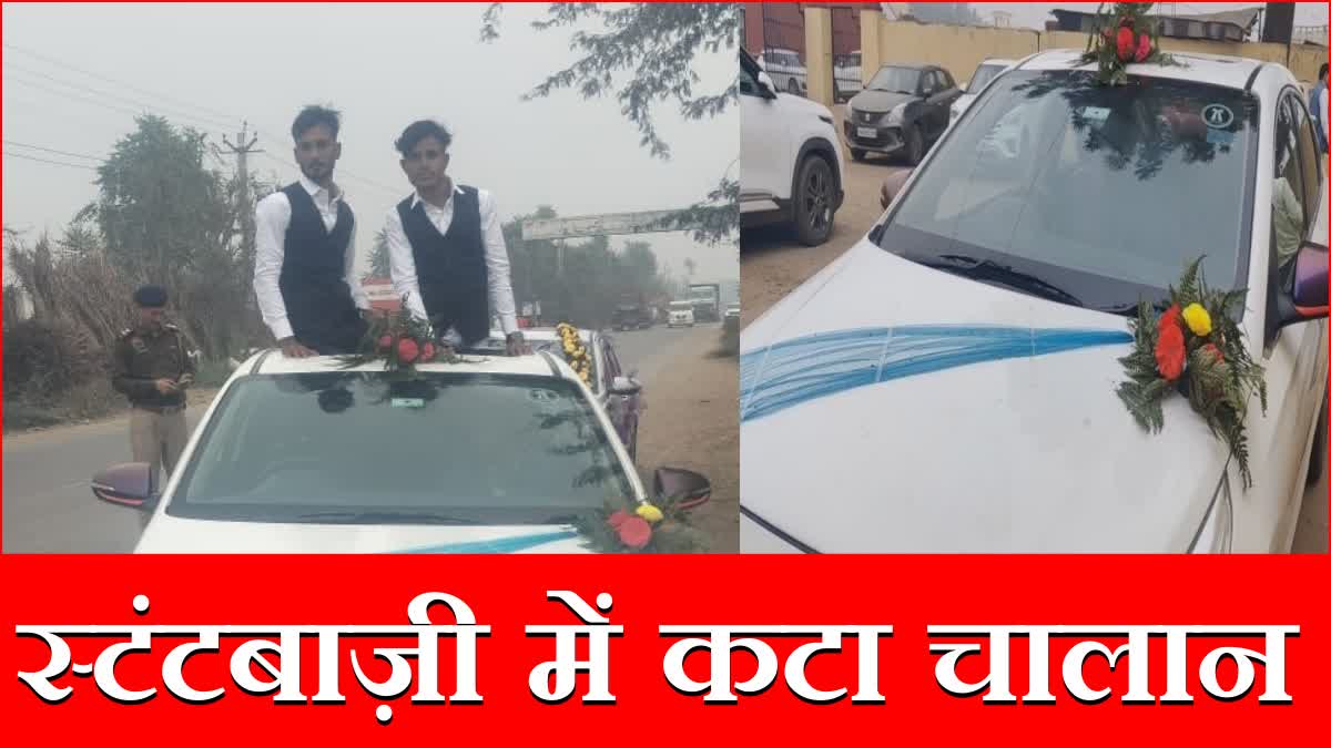 Challan on Stunt Nuh Police Action marriage car Ferozpur Zeerka Haryana News