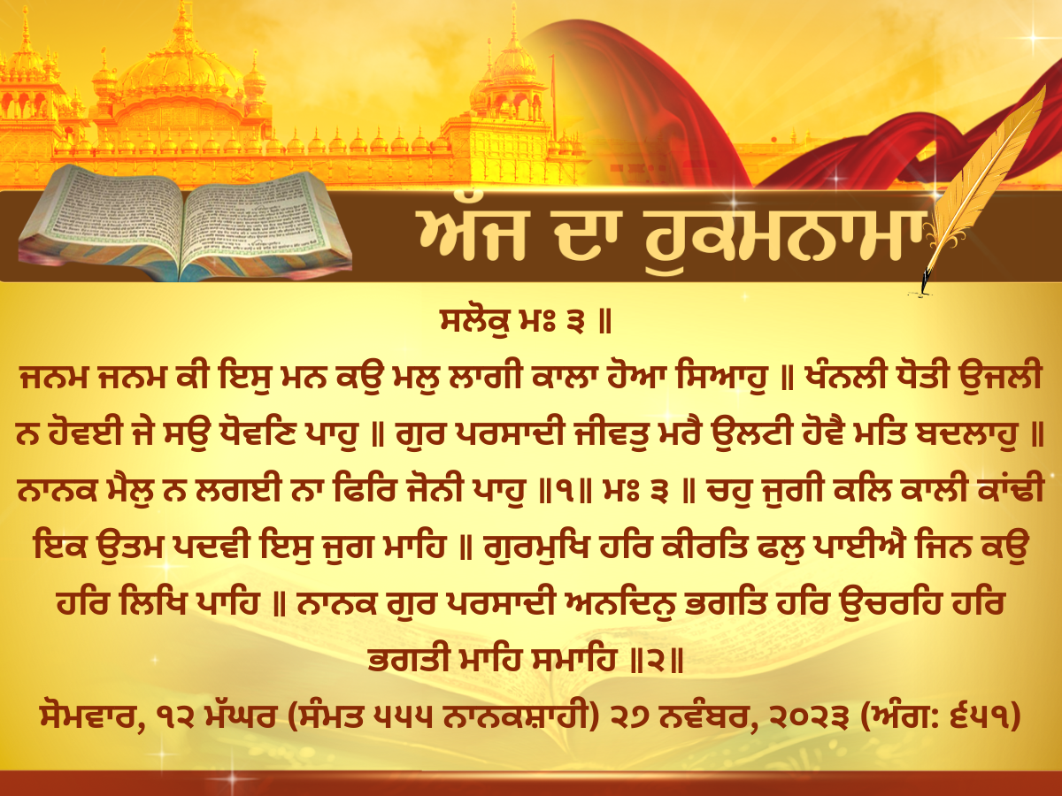 Amrit Vele Da Hukamnama