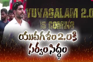 Nara Lokesh Yuvagalam padayatra