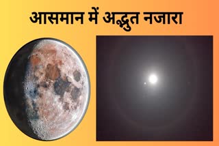 Jabalpur Mysterious Circle Moon