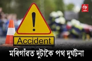 Terribal Road Accident in Morigaon