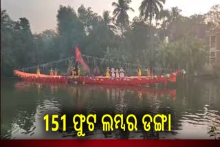 ପୋଖରୀରେ ଭାସିଲା 151 ଫୁଟ ଲମ୍ବର ଡ଼ଙ୍ଗା