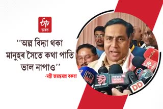 Jayanta Malla Baruah criticized