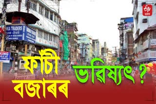Fancy Bazar will be Sifted to North Guwahati
