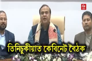Assam Cabinet Meeting to be held in Tinsukia