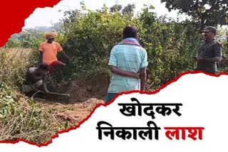 Crime Murhu police dug out body of woman buried in field In Khunti