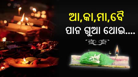 କାର୍ତ୍ତିକ ପୂର୍ଣ୍ଣିମା