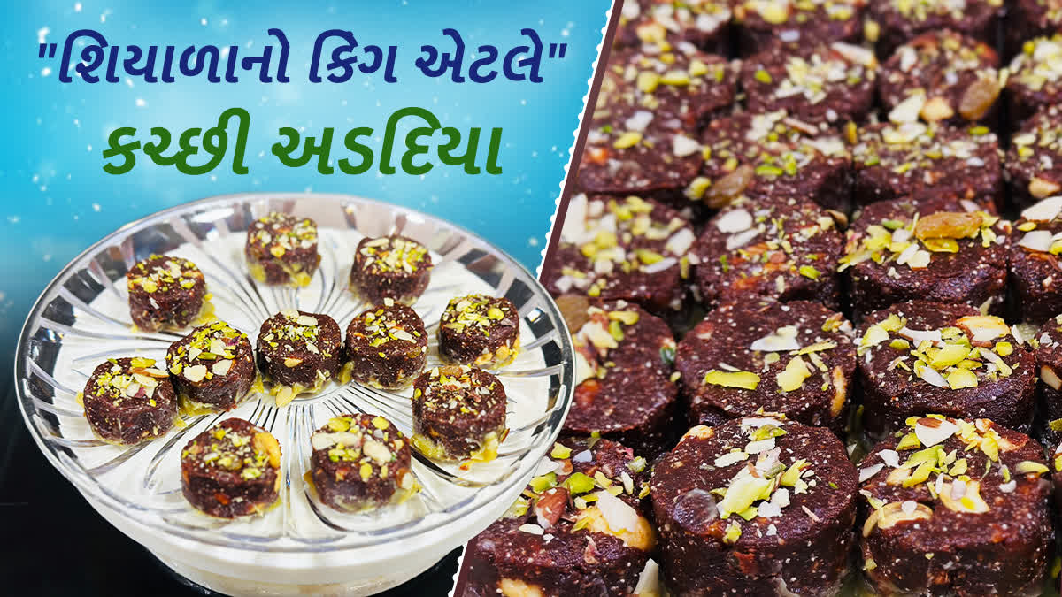 કચ્છી અડદિયા