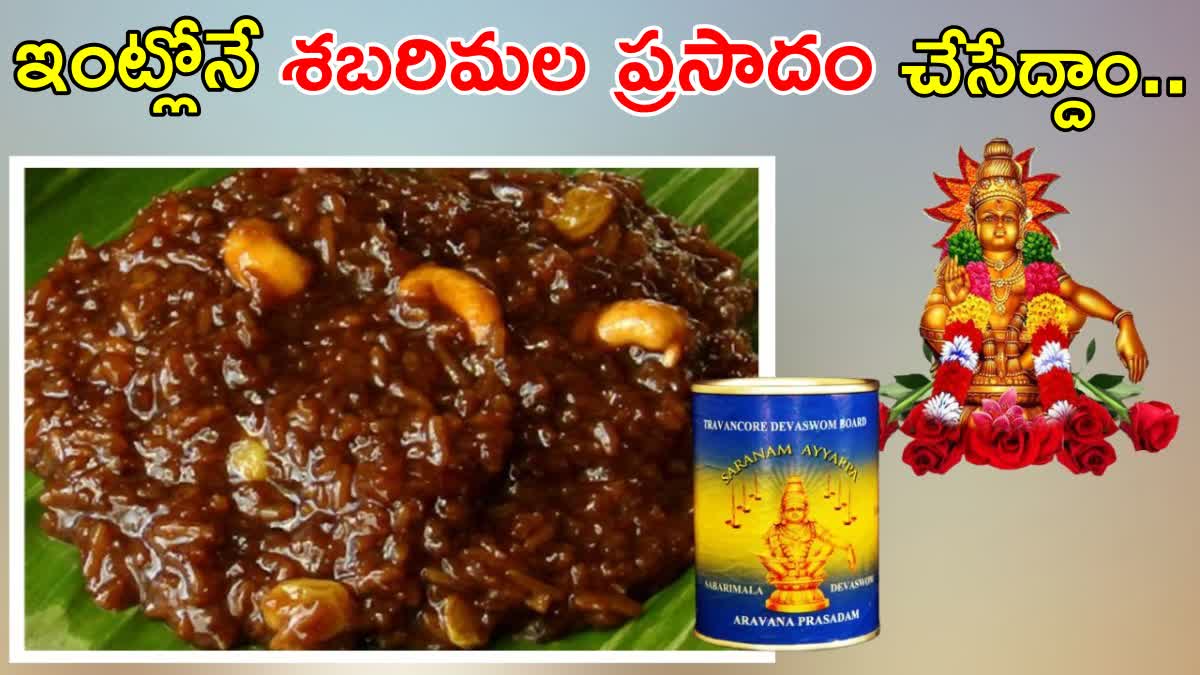 How to Make Ayyappa Prasadam Recipe