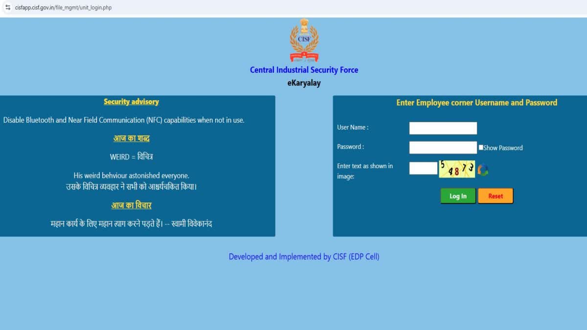 CISF ઈ-સર્વિસ બુક પોર્ટલનો સ્ક્રીન શોટ